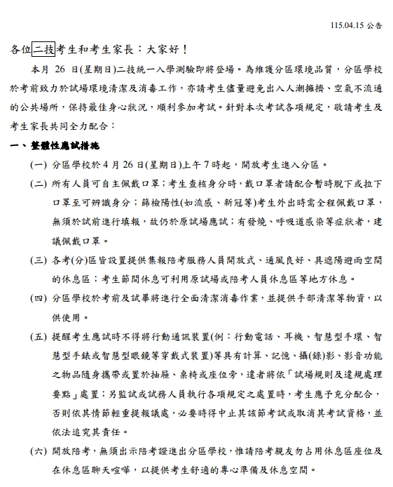 給二技考生和家長公開信