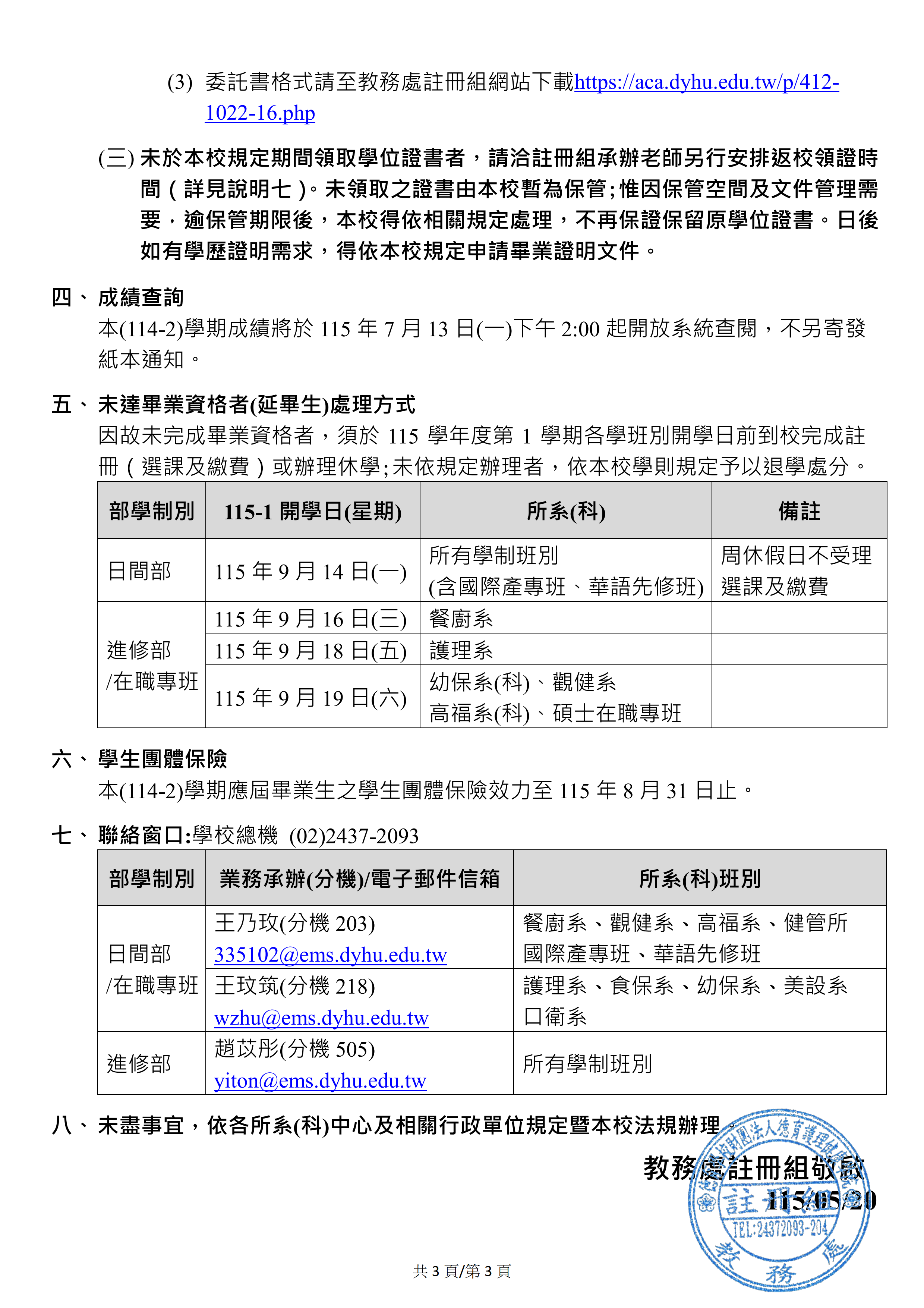 114學年度第2學期應屆畢業生離校程序暨領證說明3
