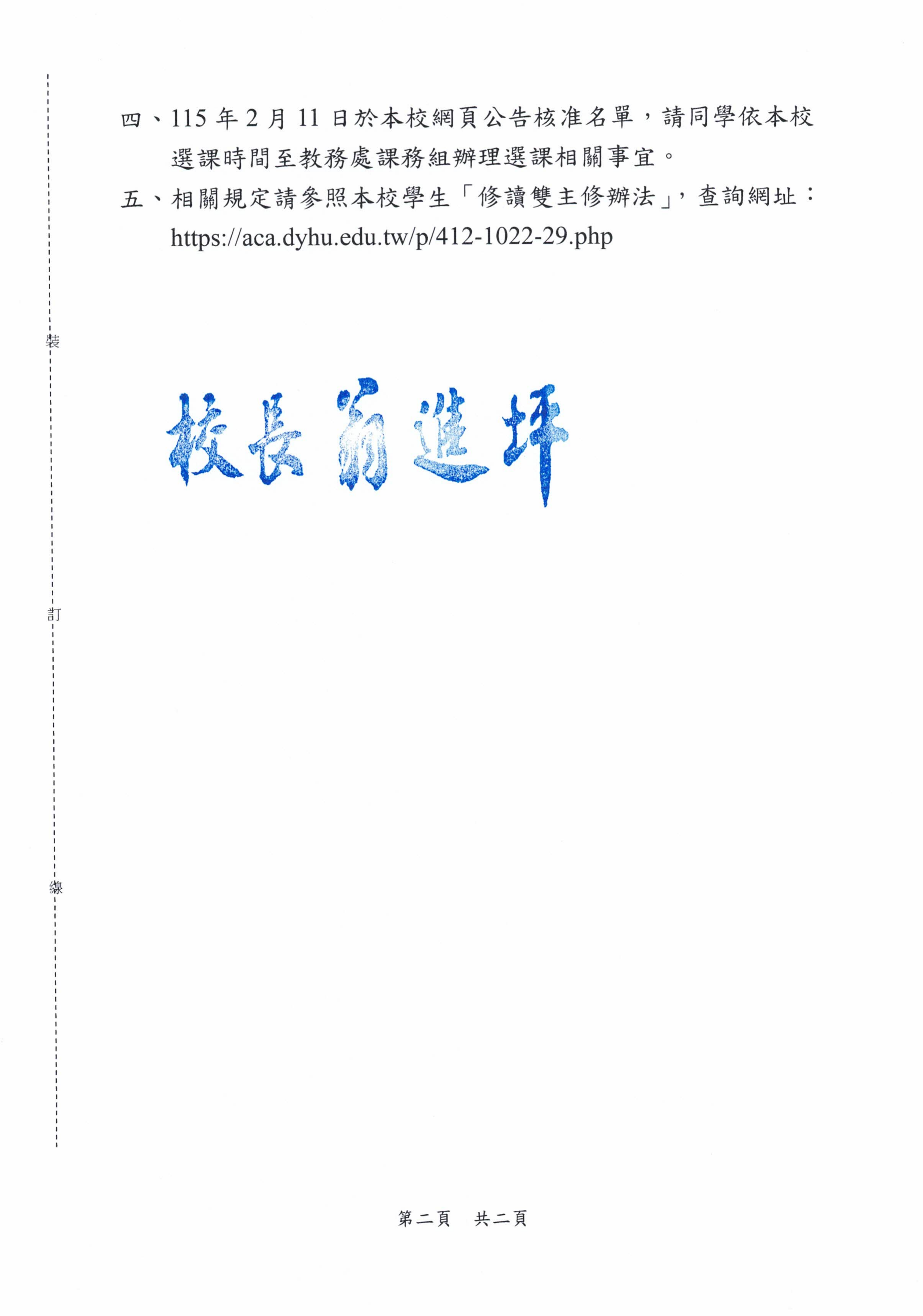 公告-本校114學年度第2學期在校生申請修讀雙主修相關事項_2