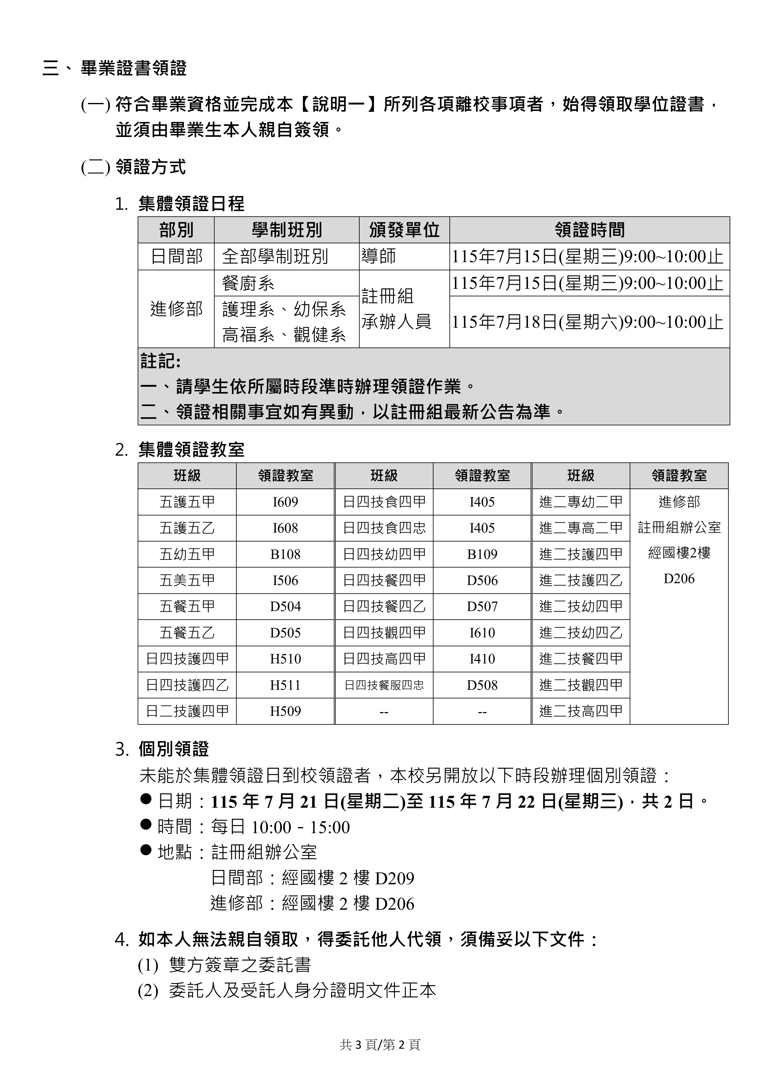 114學年度第2學期應屆畢業生離校程序暨領證說明2