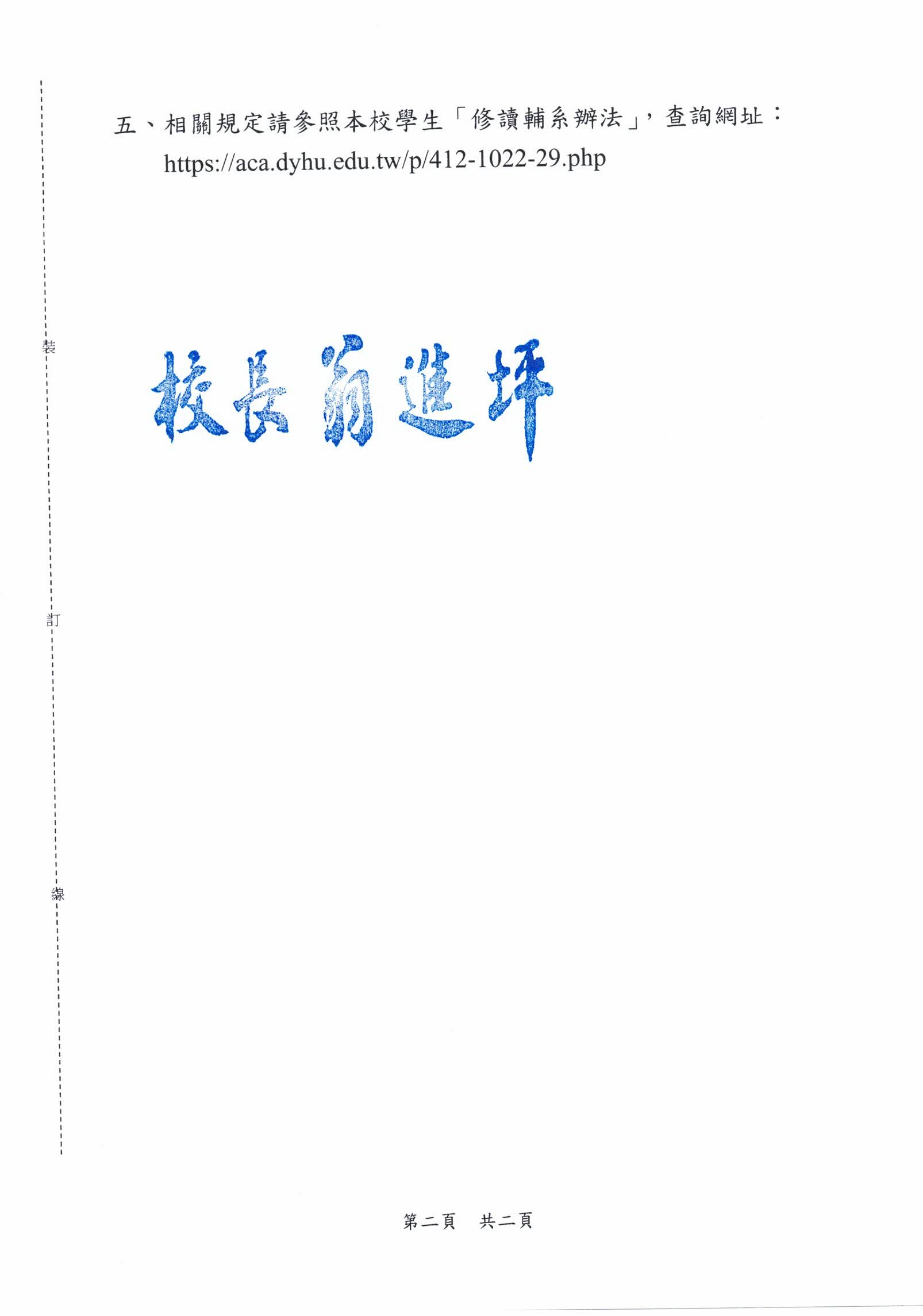 公告-本校114學年度第2學期在校生申請修讀輔系相關事項_2