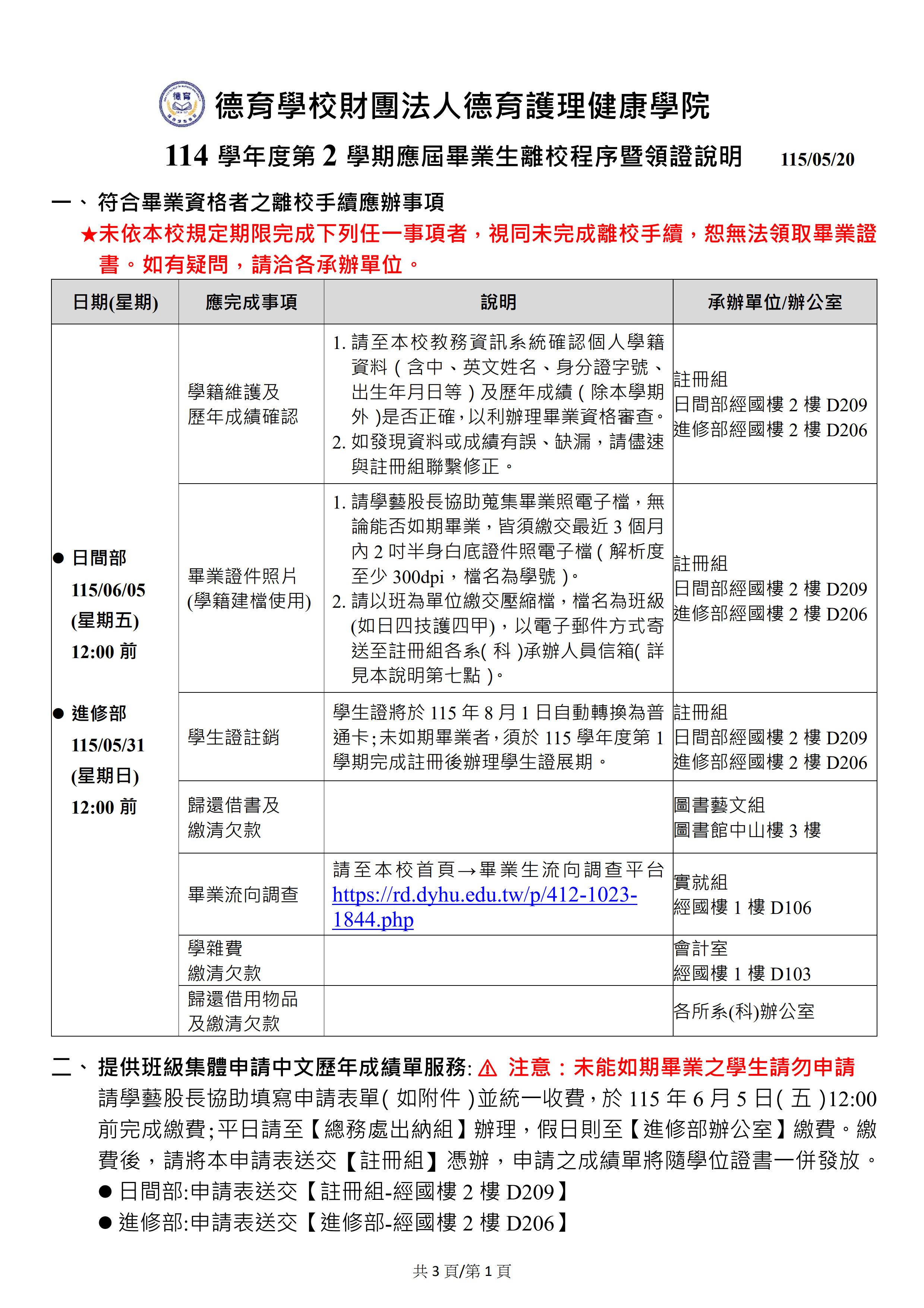 114學年度第2學期應屆畢業生離校程序暨領證說明1