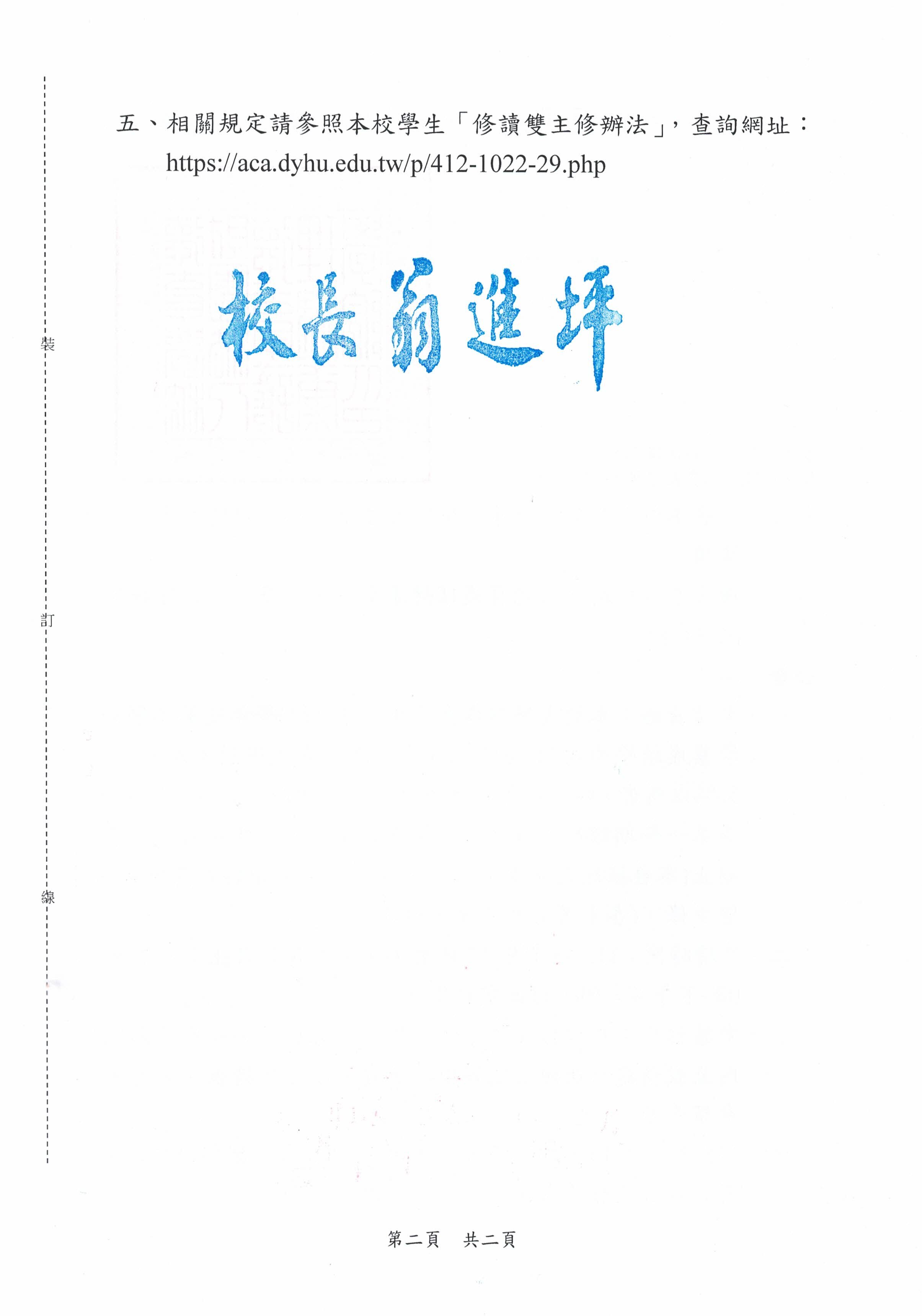 公告本校115學年度第1學期在校生申請修讀雙主修相關事項。2