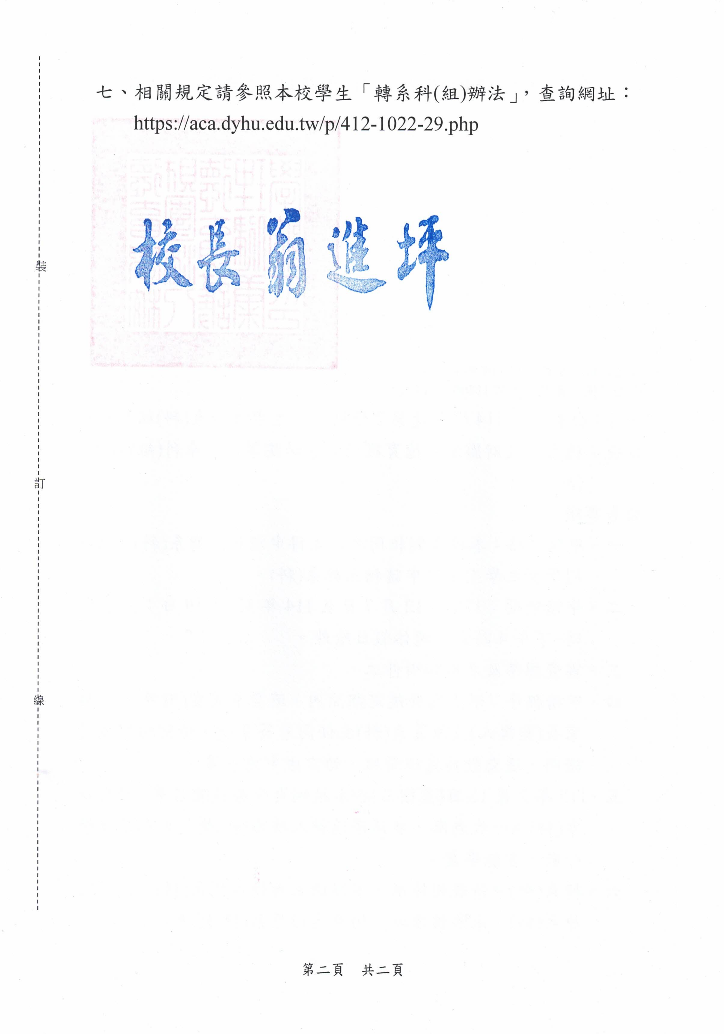 公告本校114學年度第2學期在校生申請轉系(科)相關事項_2