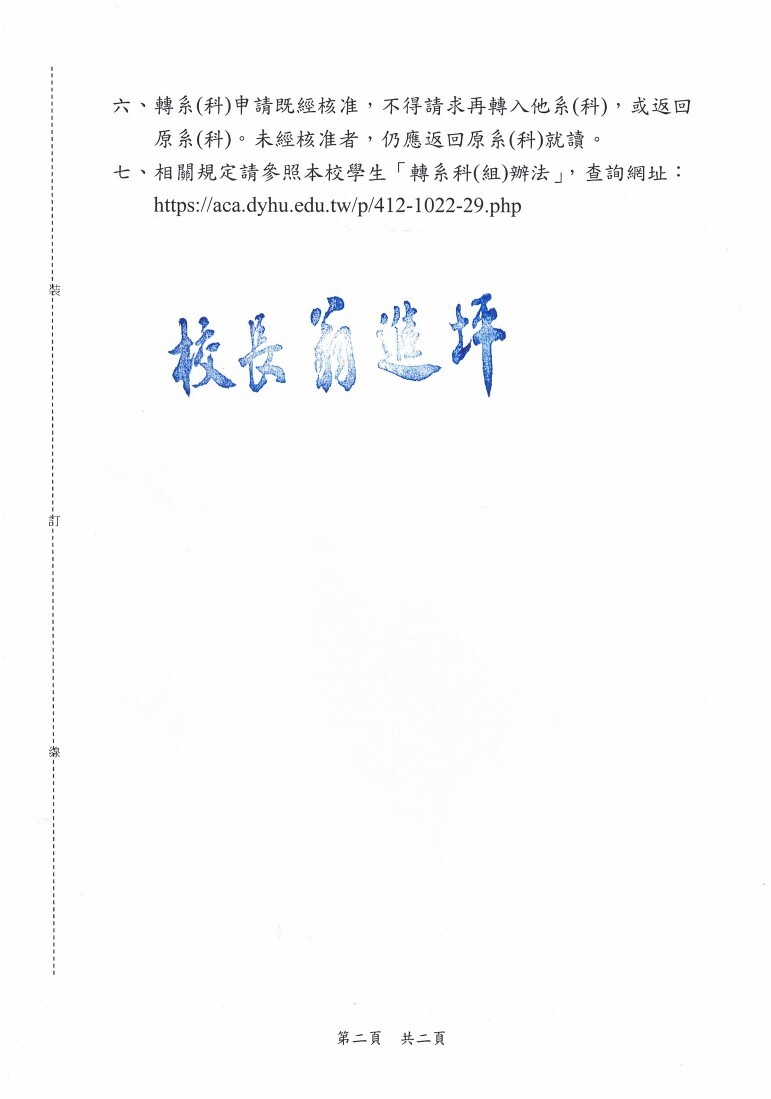 公告本校114學年度第1學期日間部在校生申請轉系(科)相關事項_2