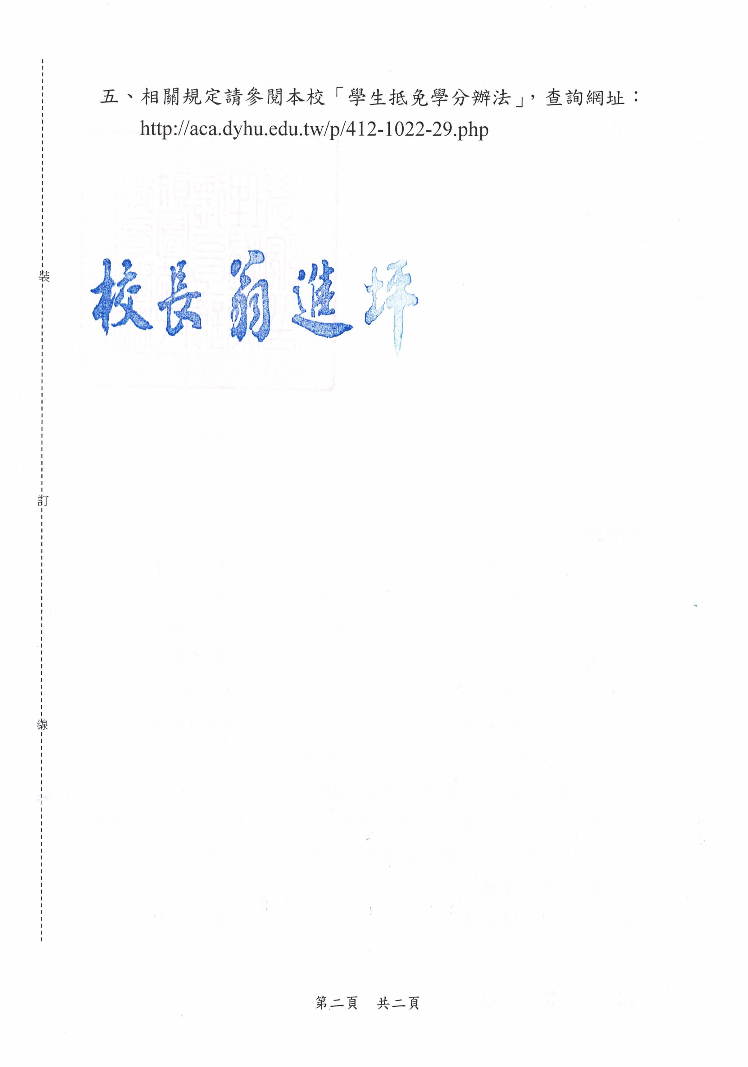公告本校114學年度第2學期學生申請學分抵免注意事項2