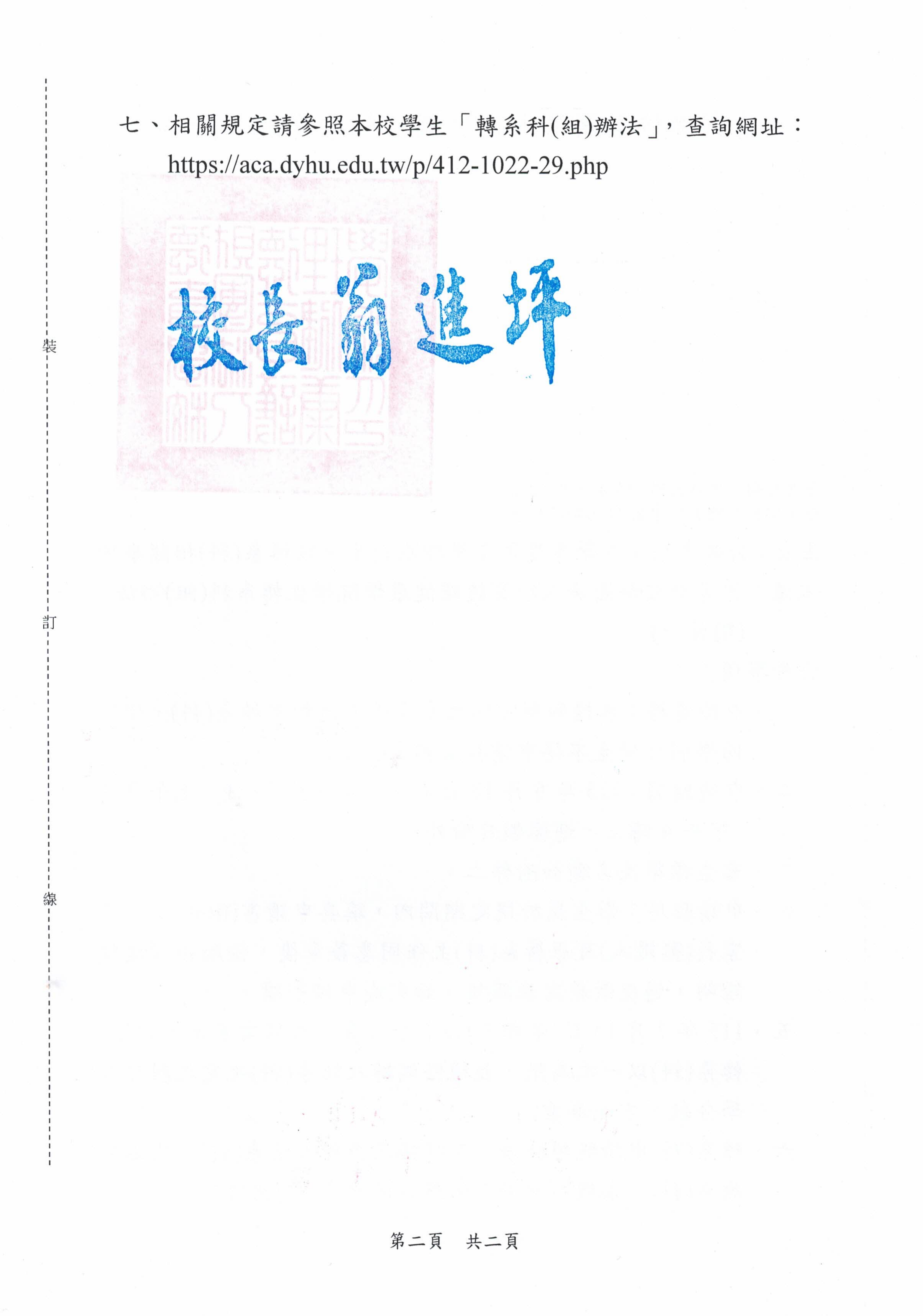 1151在校生申請轉系（科）相關事項 2